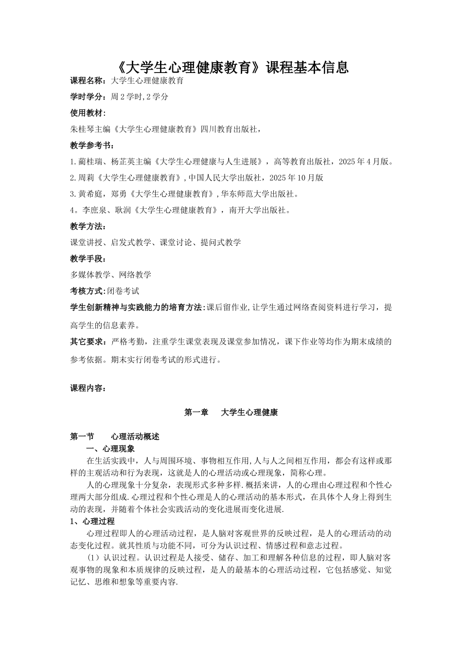 《大学生心理健康教育》教案_第3页