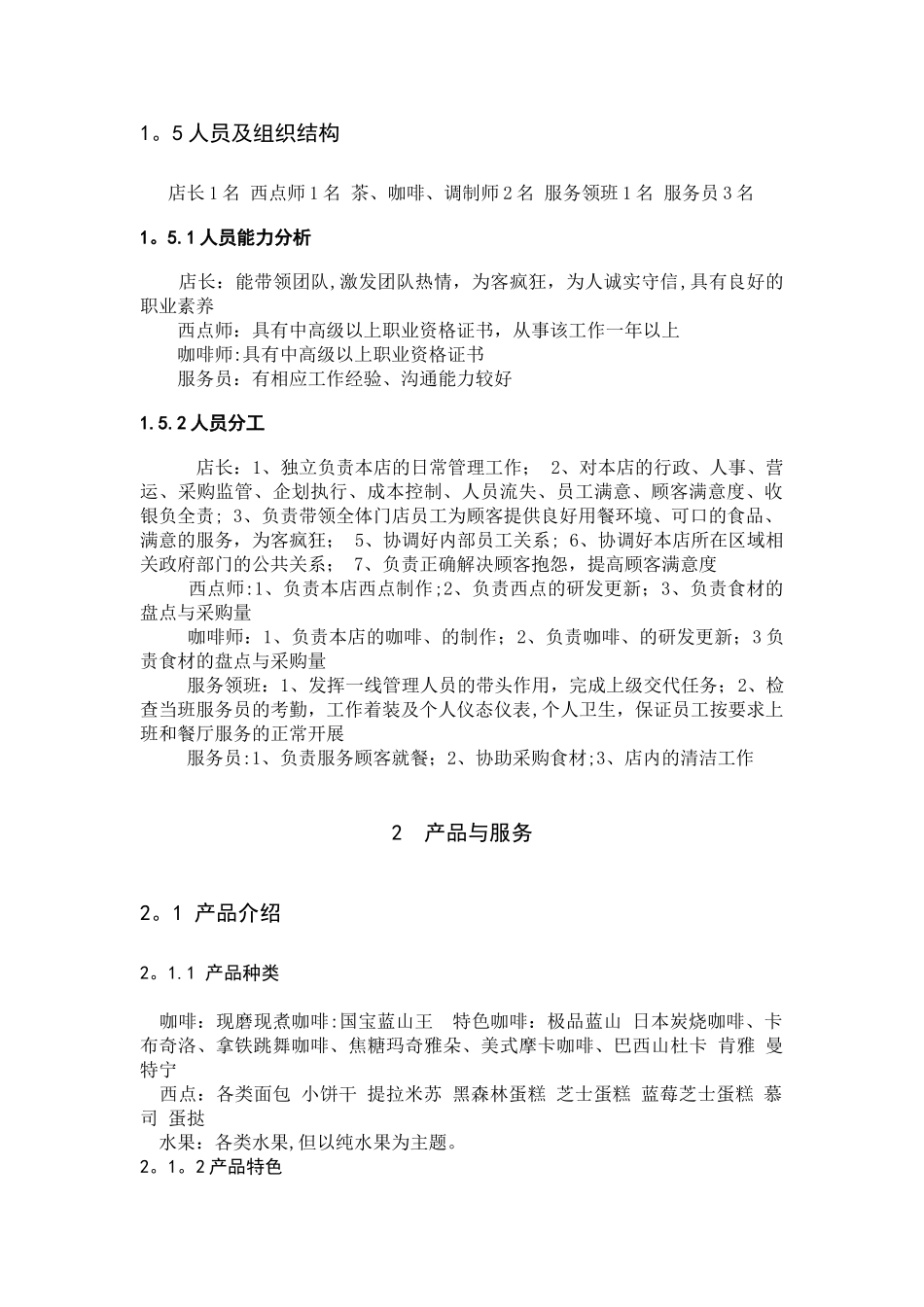 《大学生创业基础》创业计划书范文_第3页