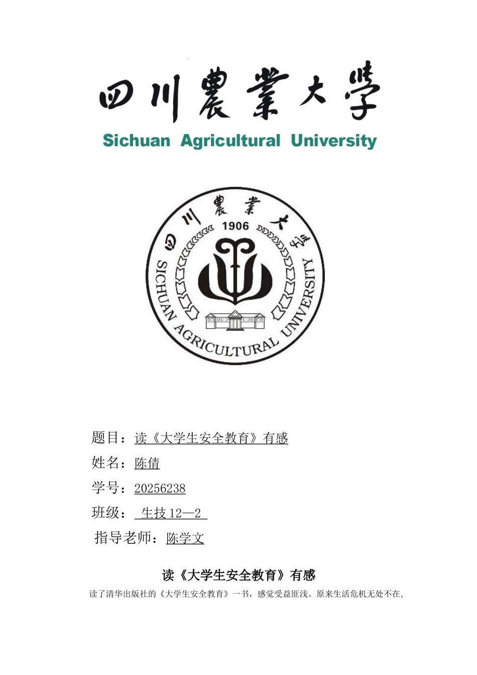 《大学生安全教育》读后感_第1页