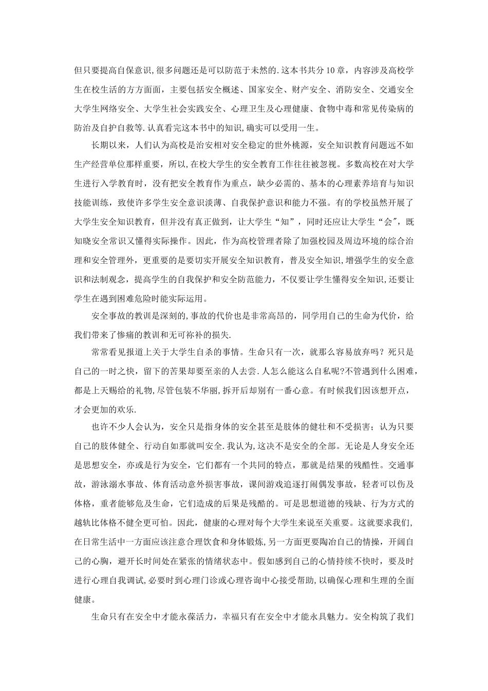 《大学生安全教育》读后感_第2页