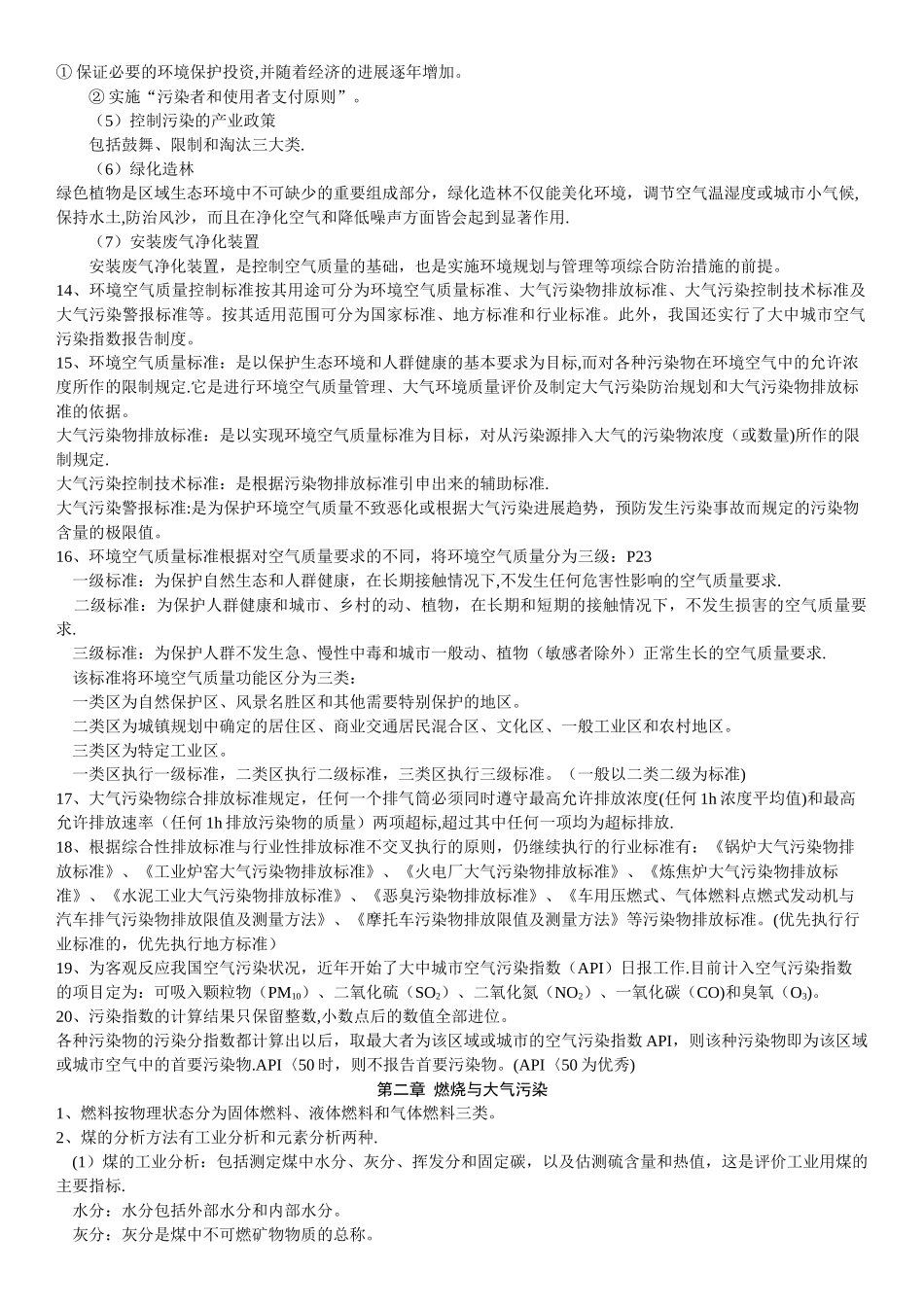 《大气污染控制工程》考点_第2页