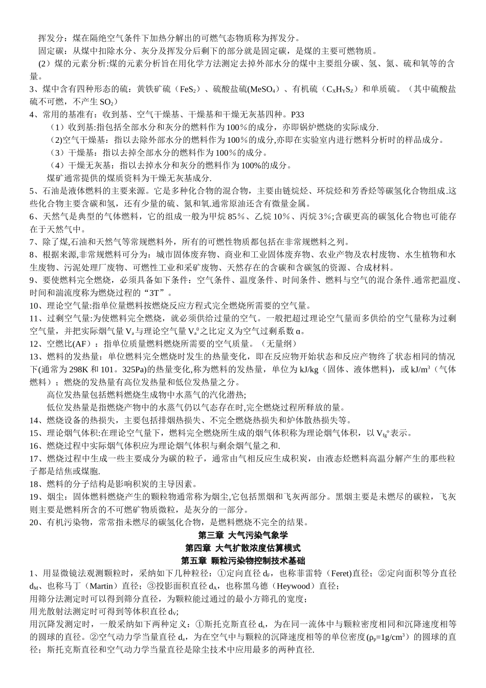 《大气污染控制工程》考点_第3页