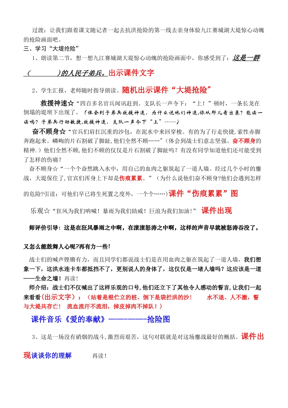 《大江保卫战》课堂教学设计_第2页