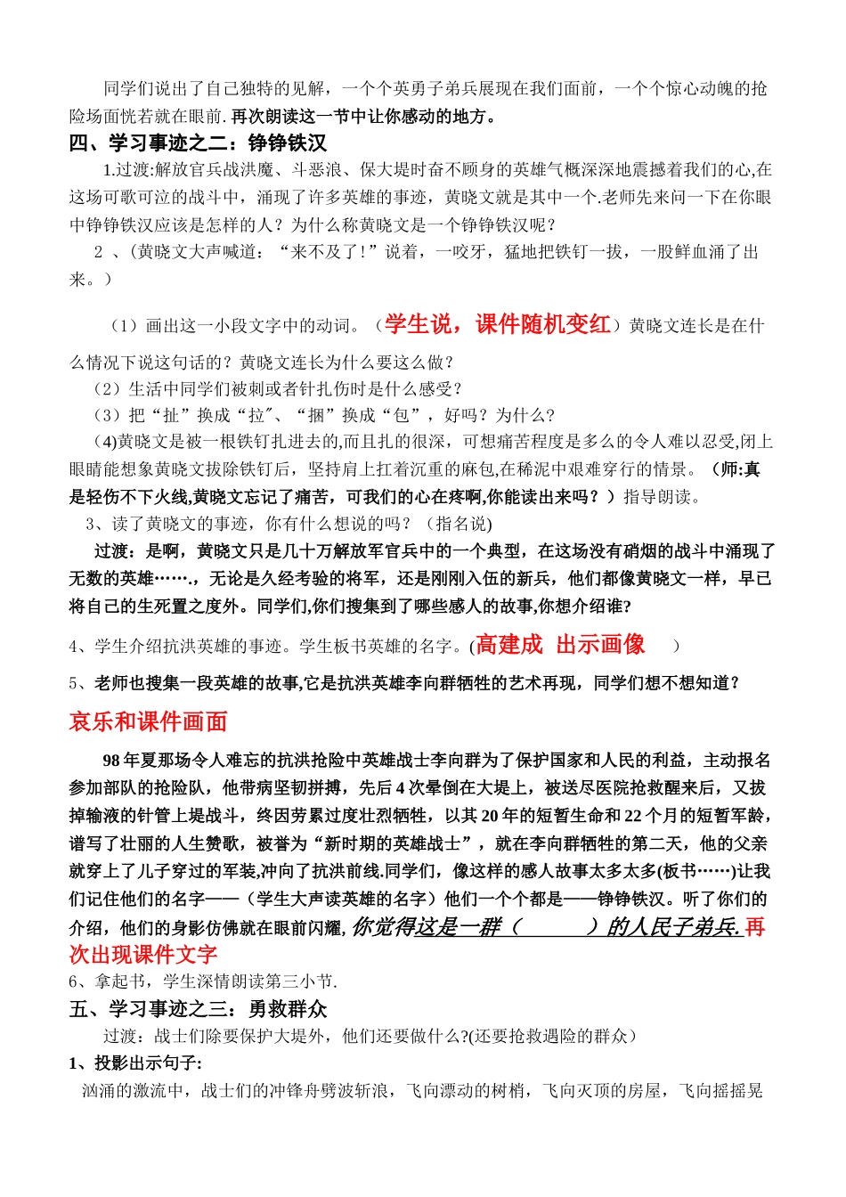 《大江保卫战》课堂教学设计_第3页