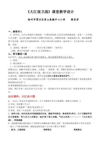 《大江保卫战》课堂教学设计