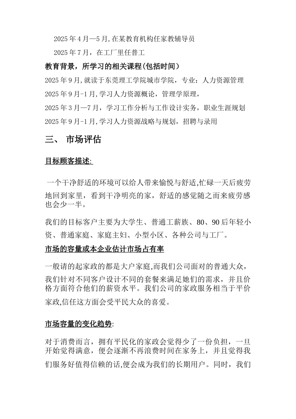 《大学生创新创业教育训练课程》创业计划书_第3页