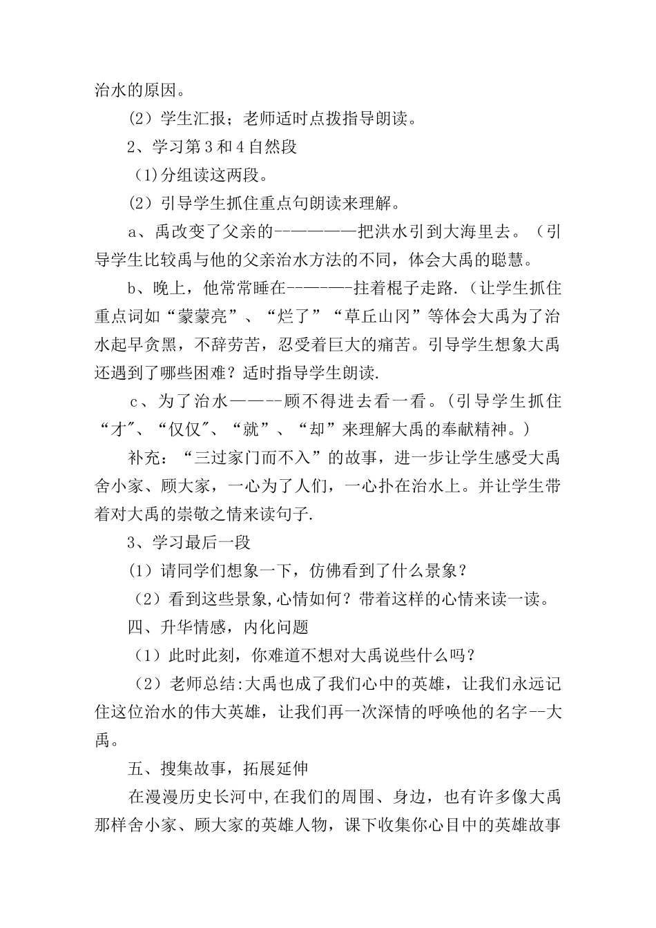 《大禹治水》教学设计-教案教学设计_第2页