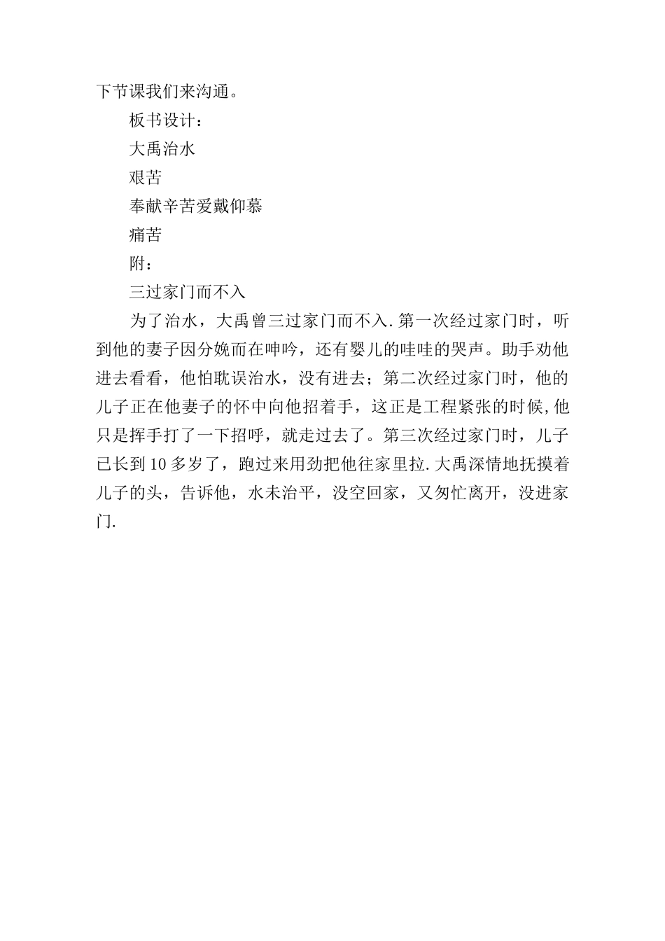 《大禹治水》教学设计-教案教学设计_第3页