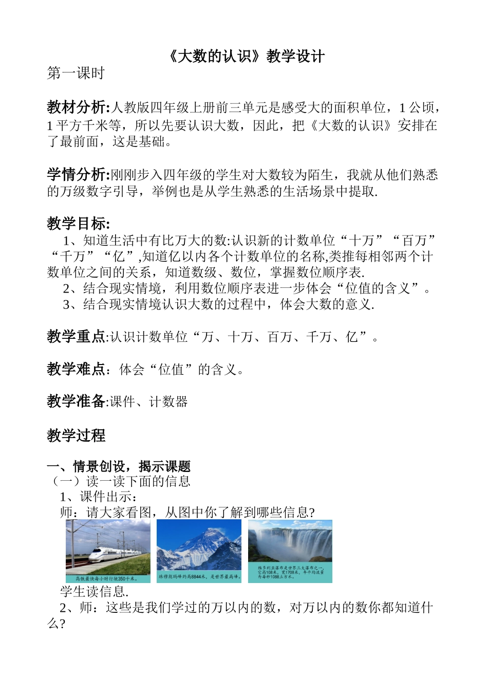 《大数的认识》教学设计_第1页