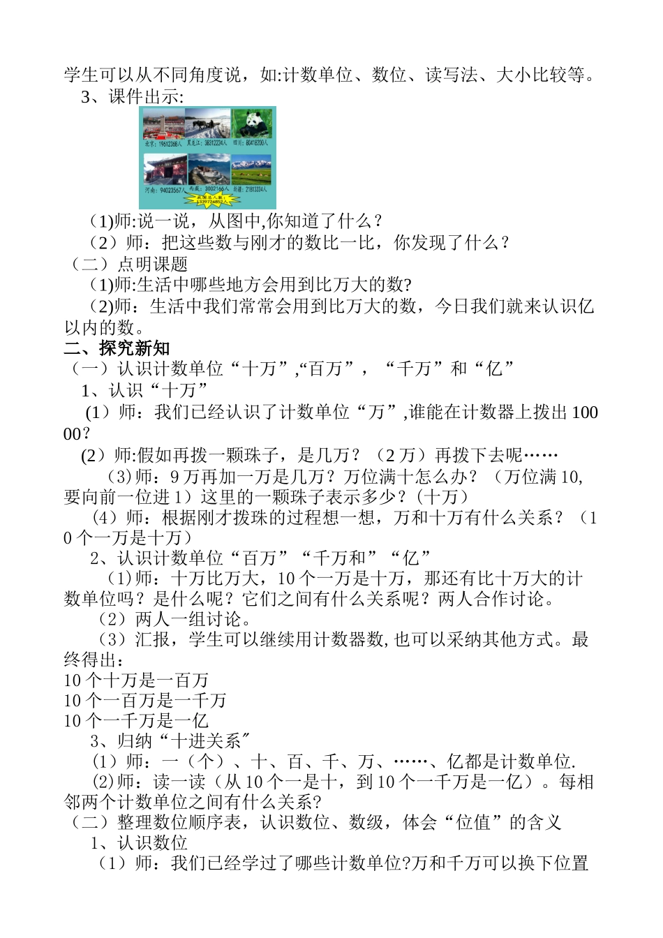 《大数的认识》教学设计_第2页