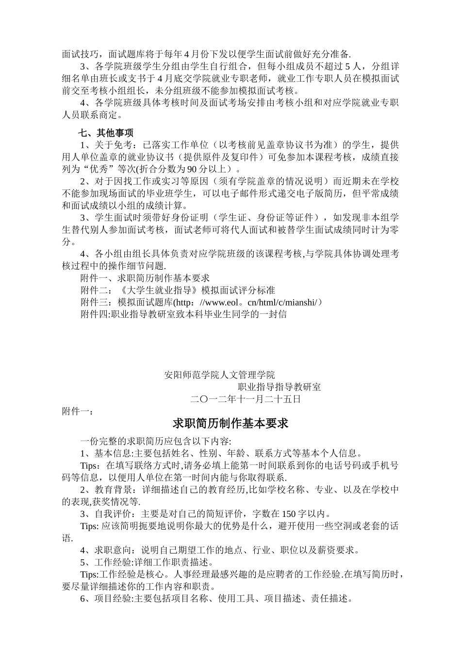 《大学生职业生涯规划与就业指导》课程考核方案_第2页