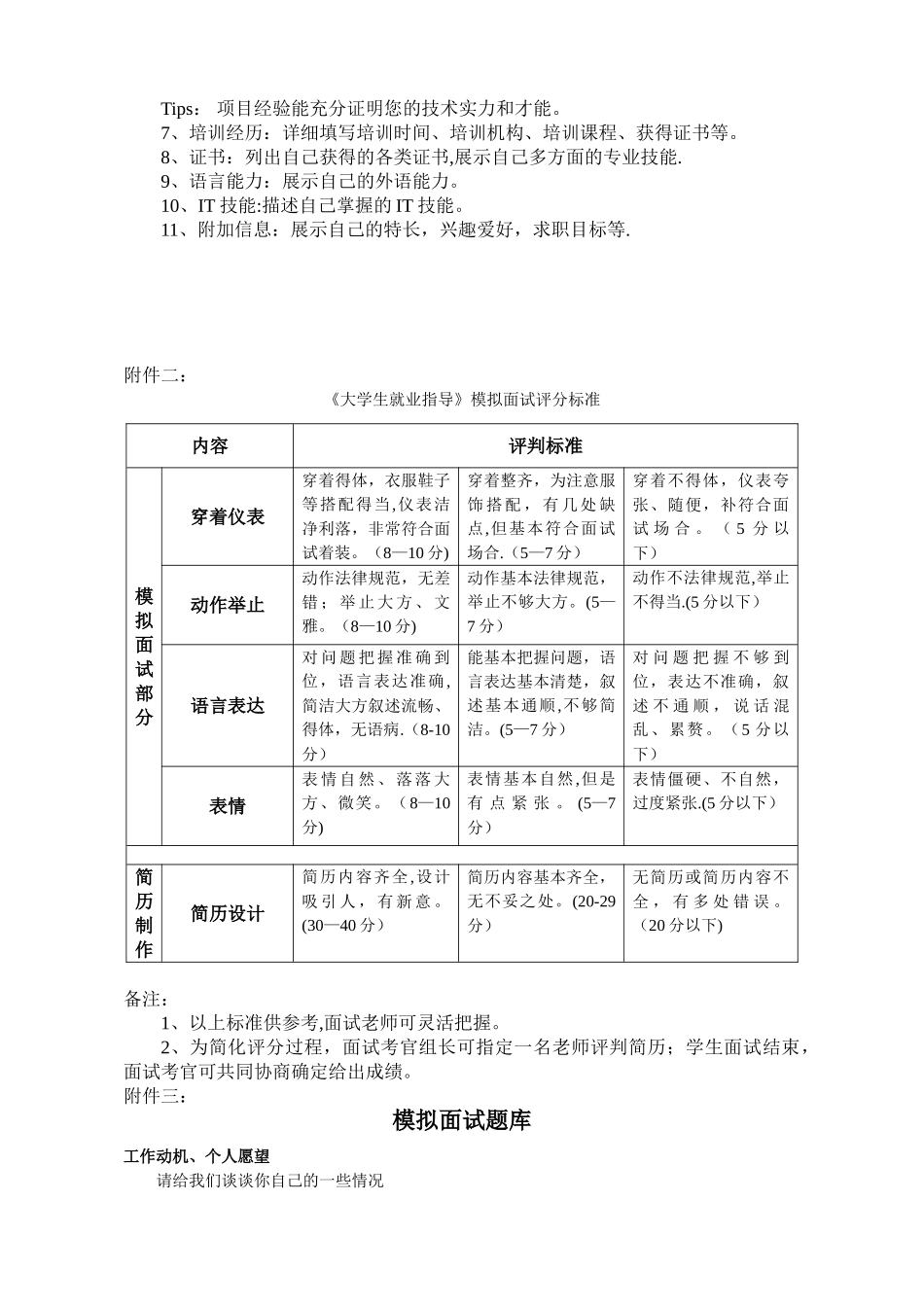 《大学生职业生涯规划与就业指导》课程考核方案_第3页
