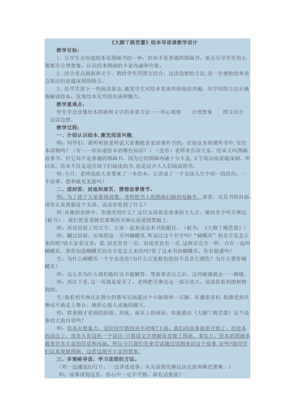《大脚丫跳芭蕾》绘本教学设计_第1页