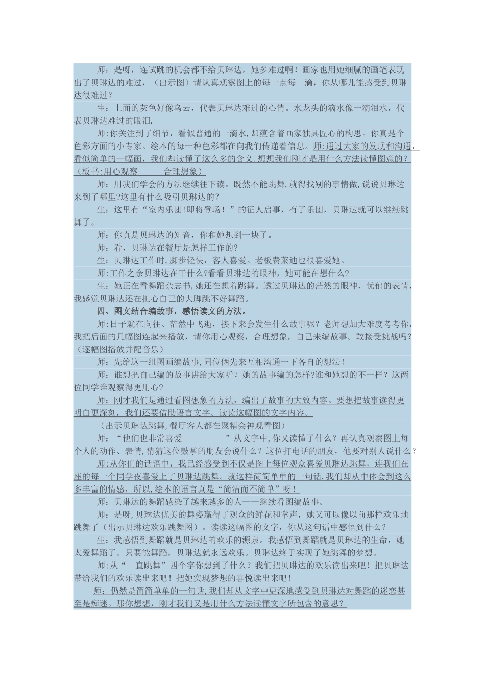 《大脚丫跳芭蕾》绘本教学设计_第2页