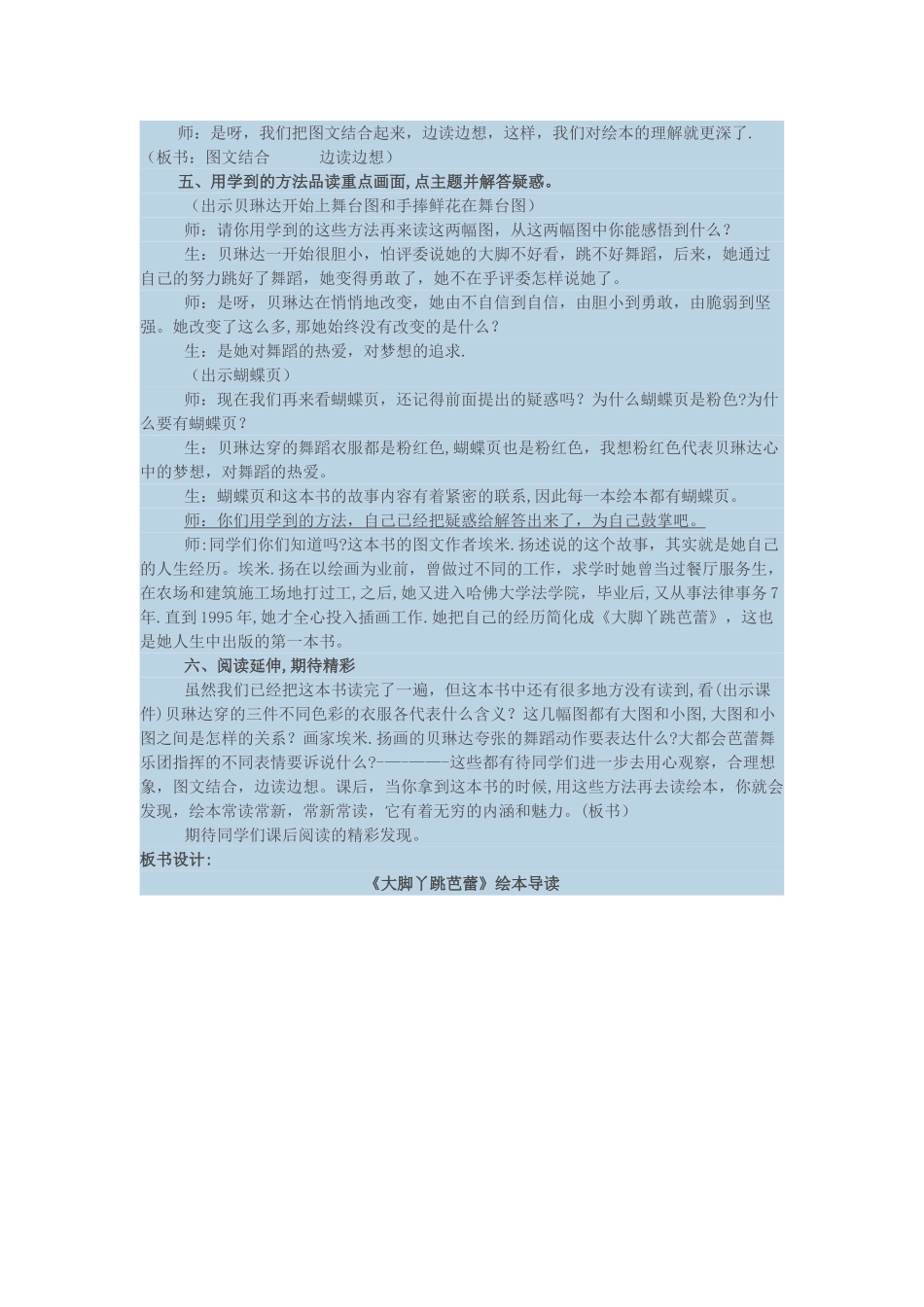 《大脚丫跳芭蕾》绘本教学设计_第3页