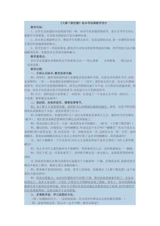 《大脚丫跳芭蕾》绘本教学设计