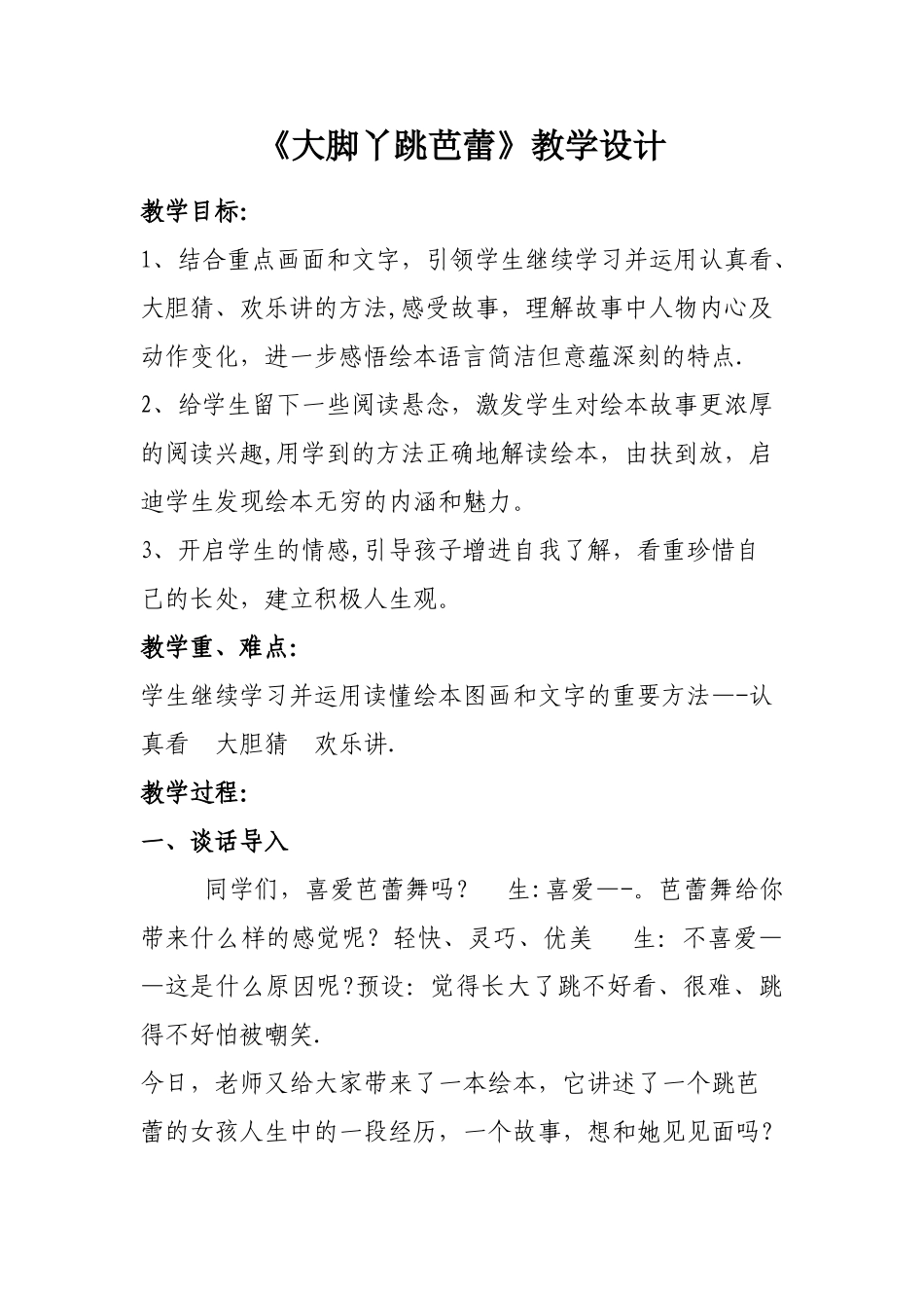 《大脚丫跳芭蕾》教案_第1页