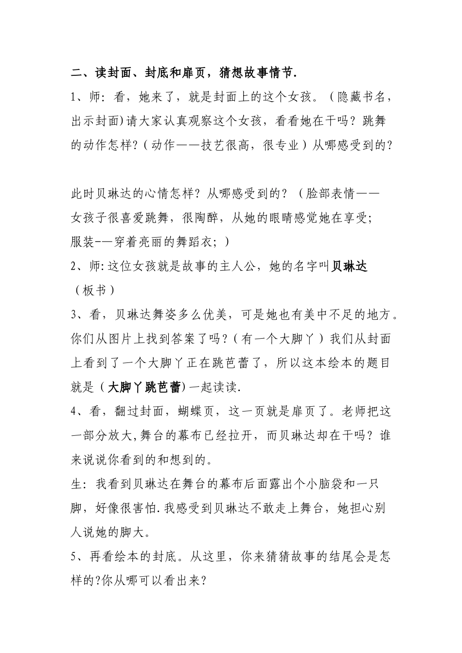 《大脚丫跳芭蕾》教案_第2页