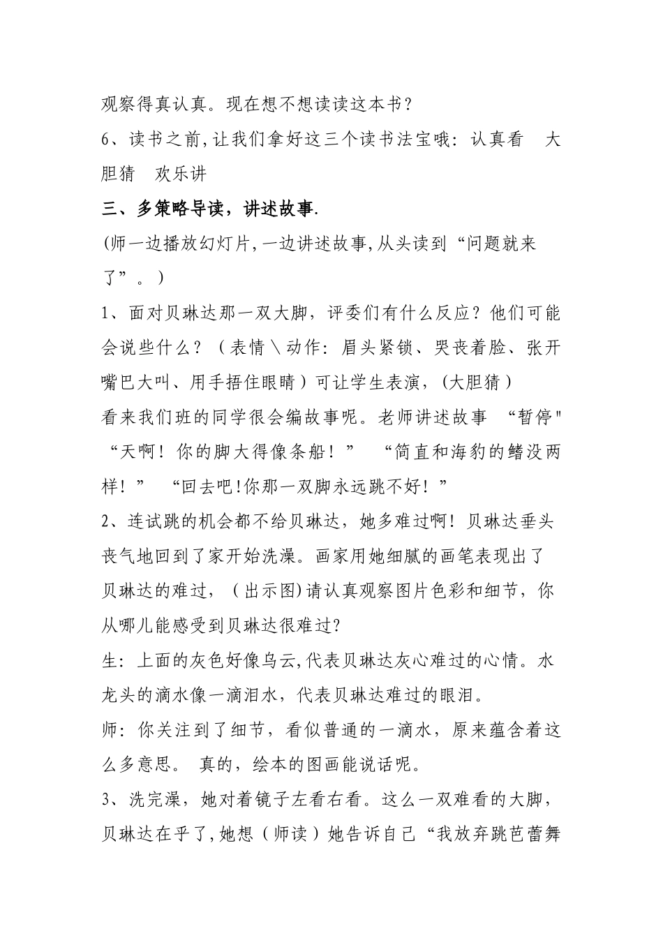 《大脚丫跳芭蕾》教案_第3页