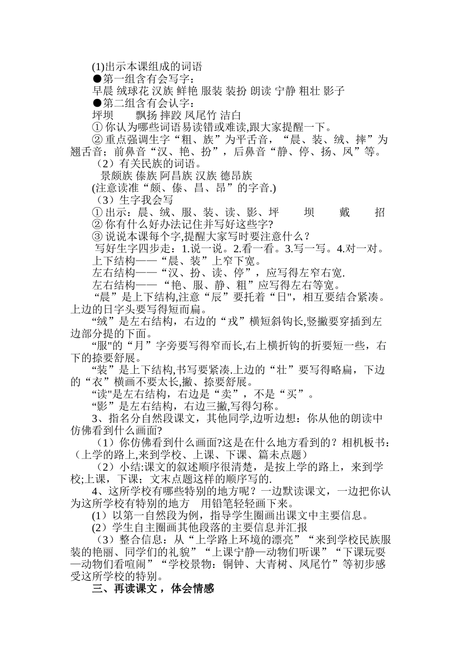 《大青树下的小学》优质课教学设计_第2页