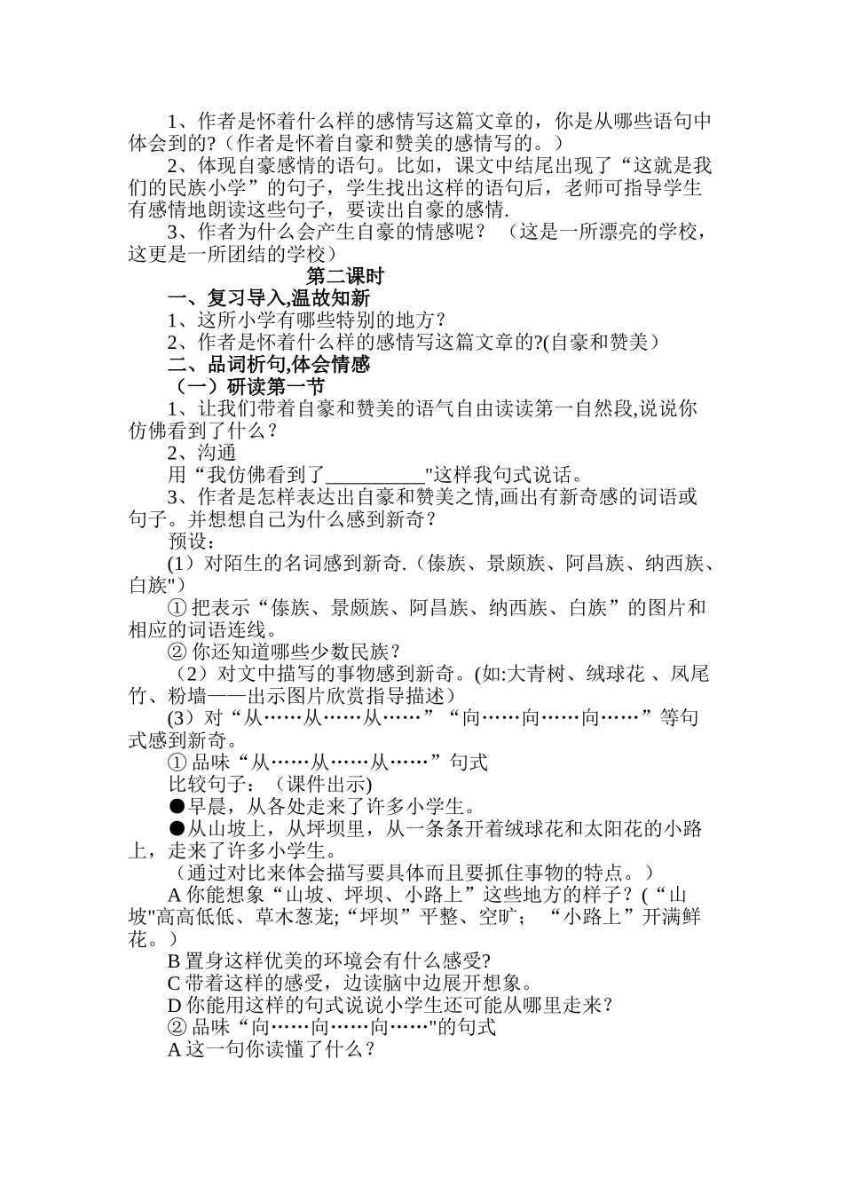 《大青树下的小学》优质课教学设计_第3页