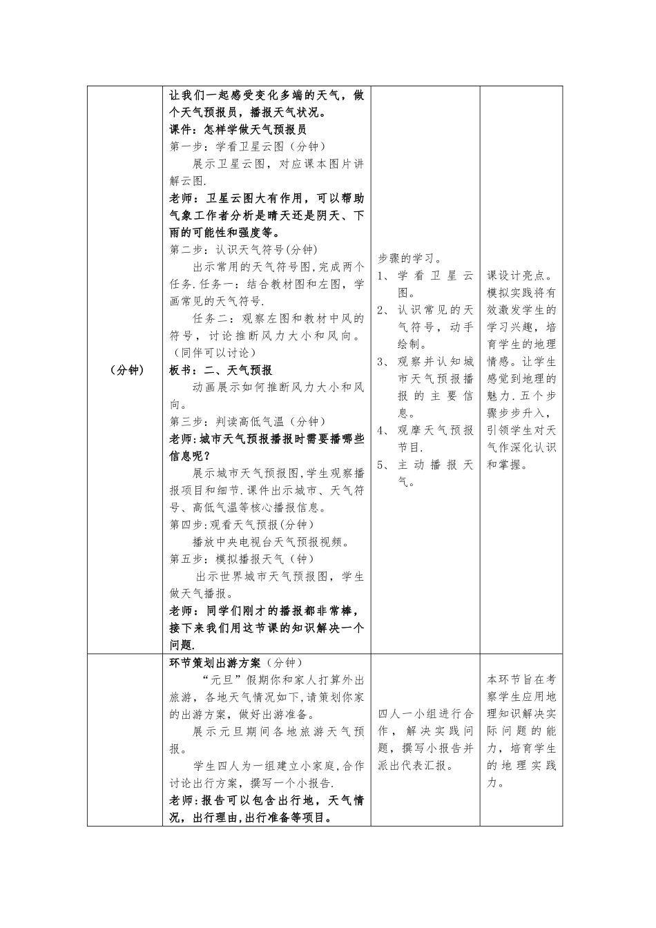 《天气与气候》教学设计_第3页