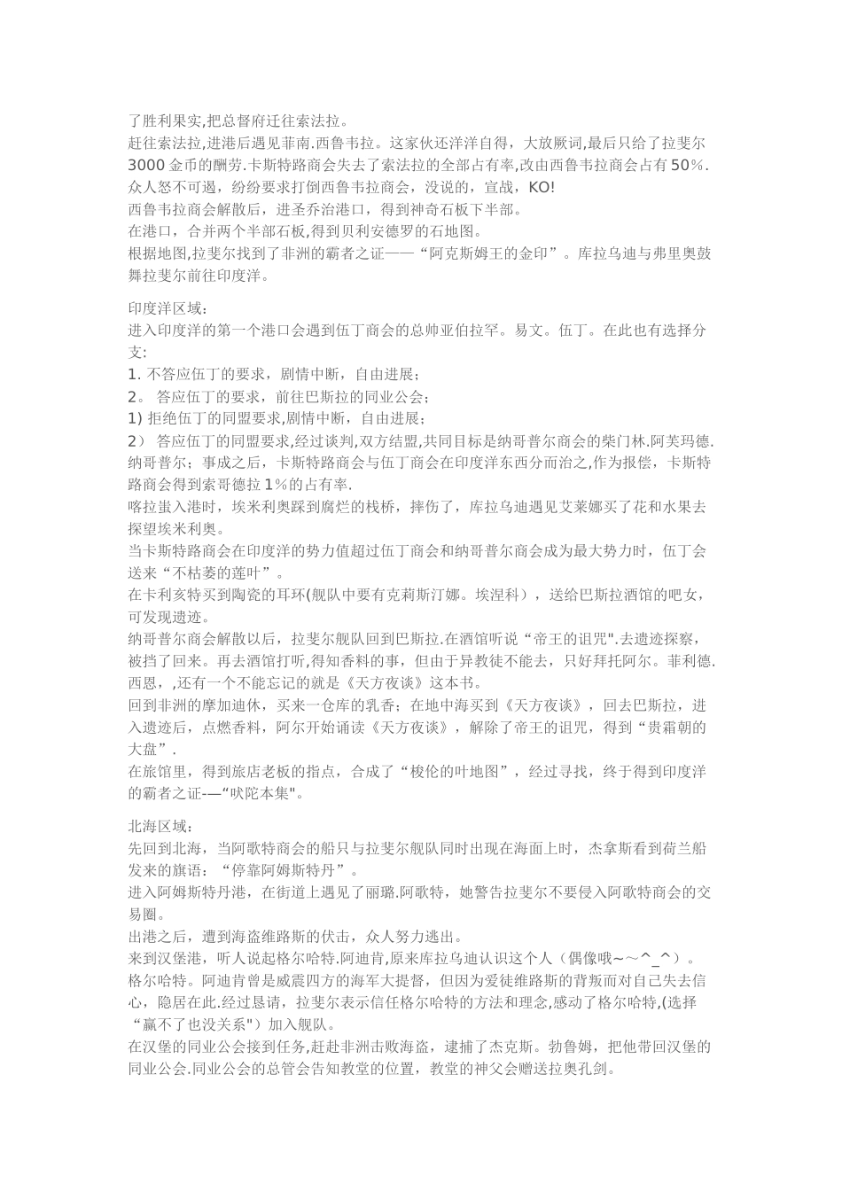 《大航海时代4威力加强版》攻略之拉斐尔篇_第2页