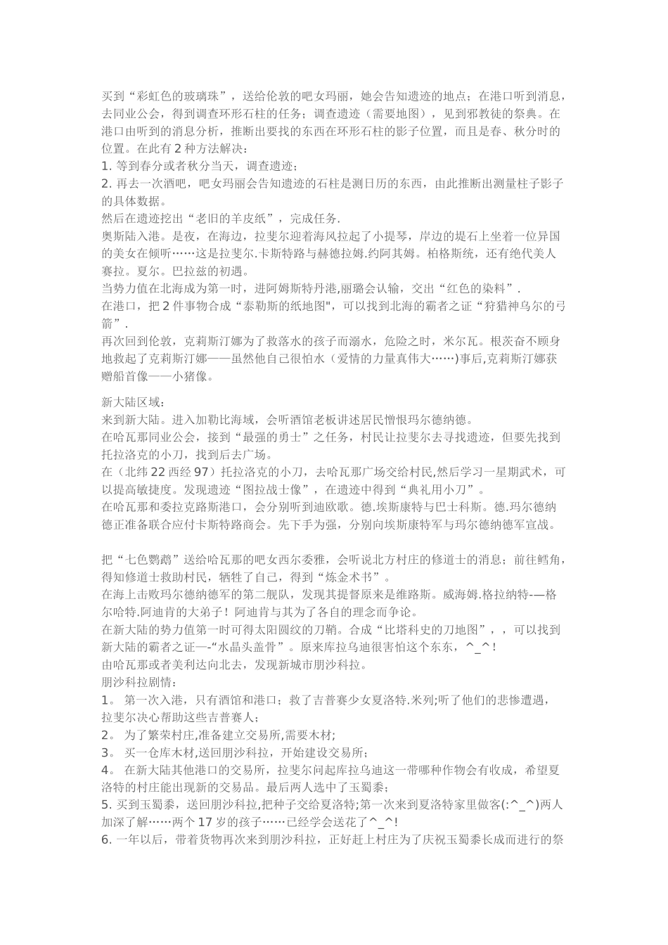 《大航海时代4威力加强版》攻略之拉斐尔篇_第3页