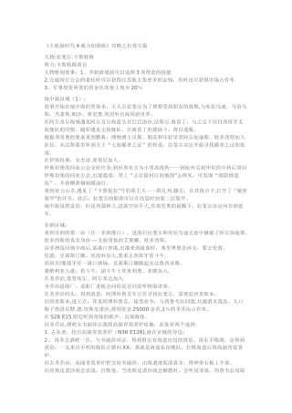 《大航海时代4威力加强版》攻略之拉斐尔篇