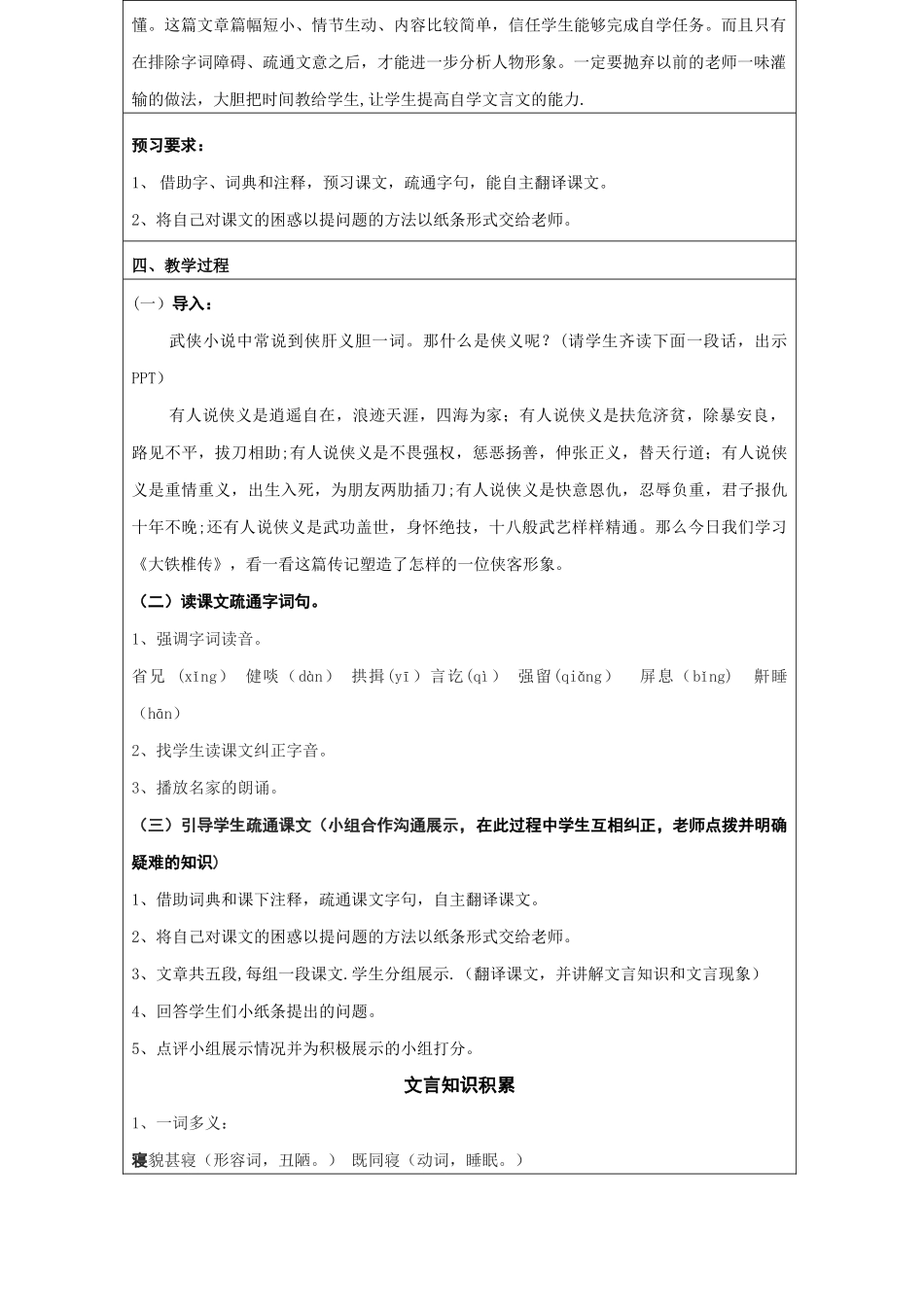 《大铁椎传》教学设计方案_第2页