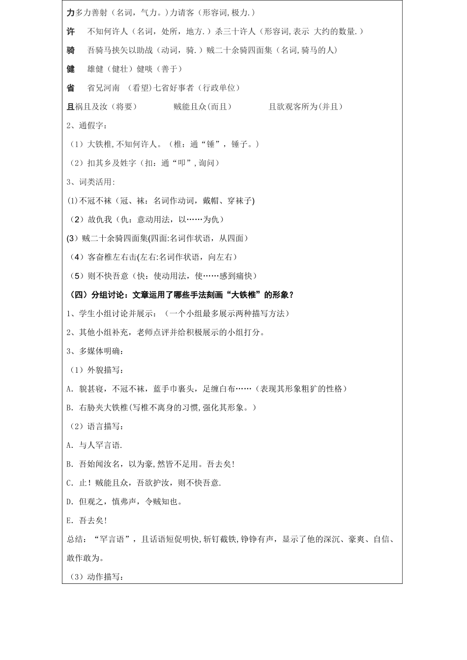 《大铁椎传》教学设计方案_第3页