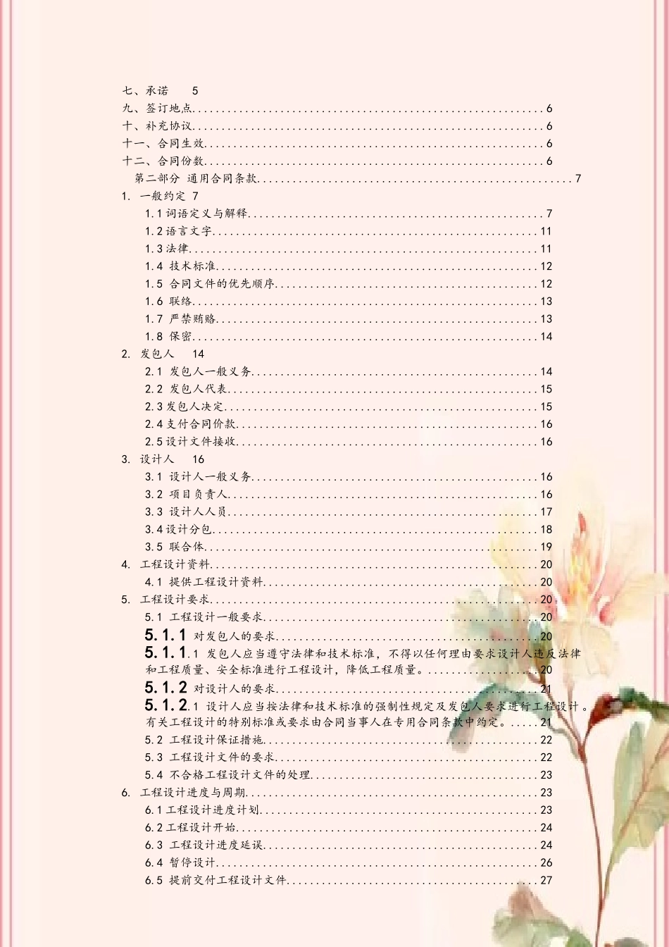《天津市建设工程设计合同》_第3页