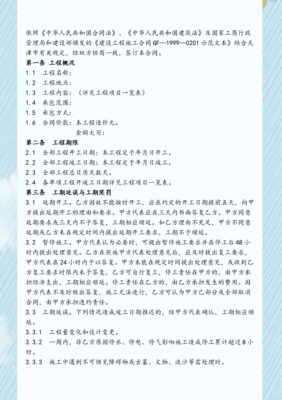 《天津市小型建设工程施工合同》_第3页