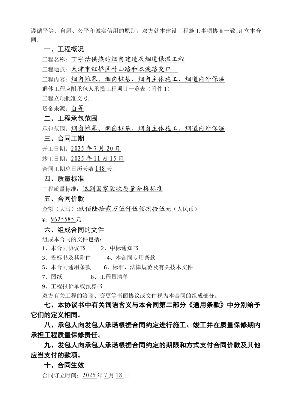 《天津市建设工程施工合同》修改版_第2页