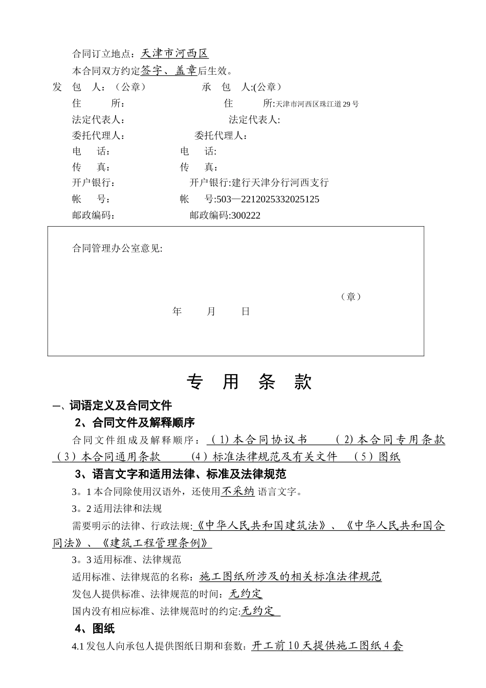 《天津市建设工程施工合同》修改版_第3页