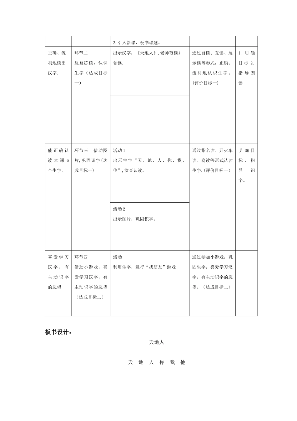 《天地人》基于标准的教学设计_第2页