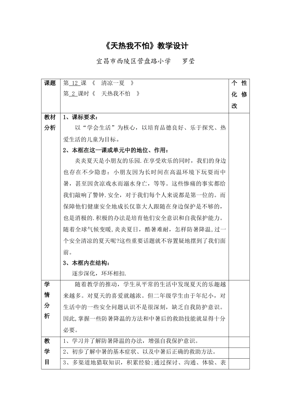 《天热我不怕》教学设计_第1页