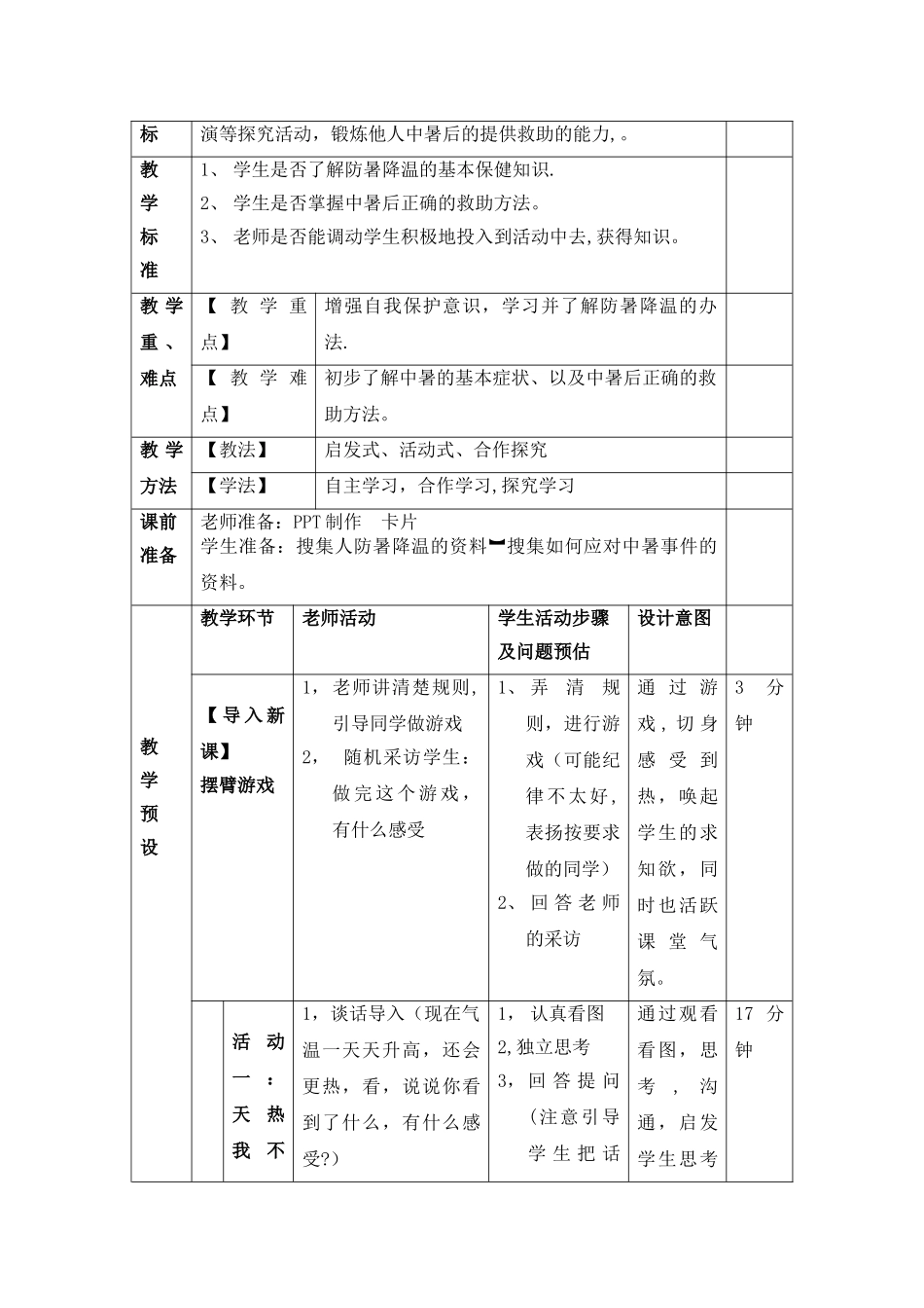 《天热我不怕》教学设计_第2页