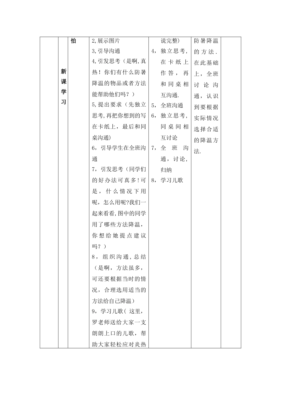 《天热我不怕》教学设计_第3页