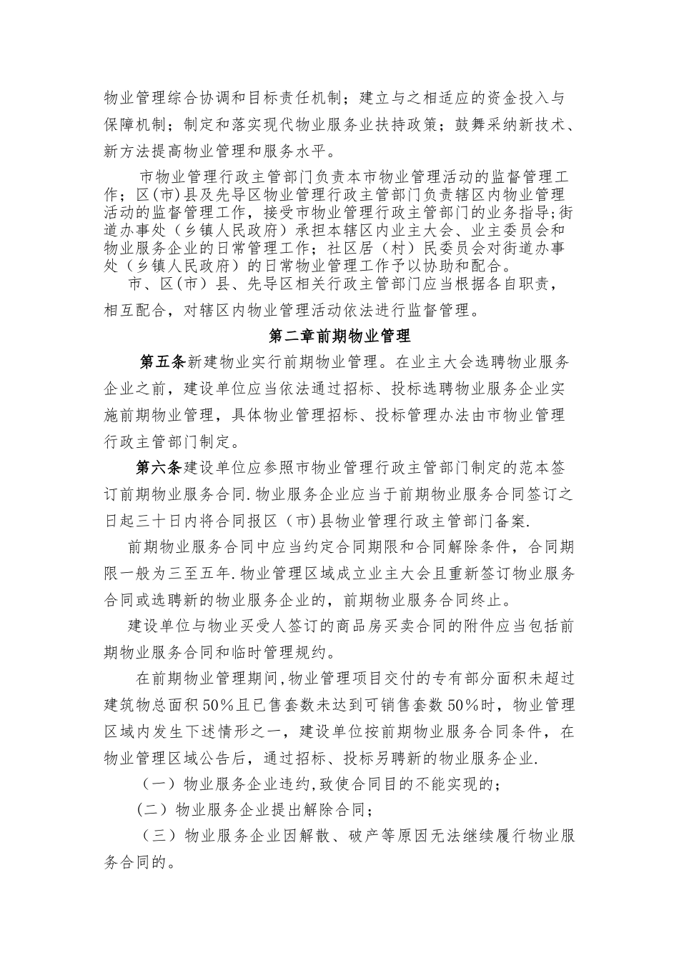 《大连市物业管理条例》2025_第2页