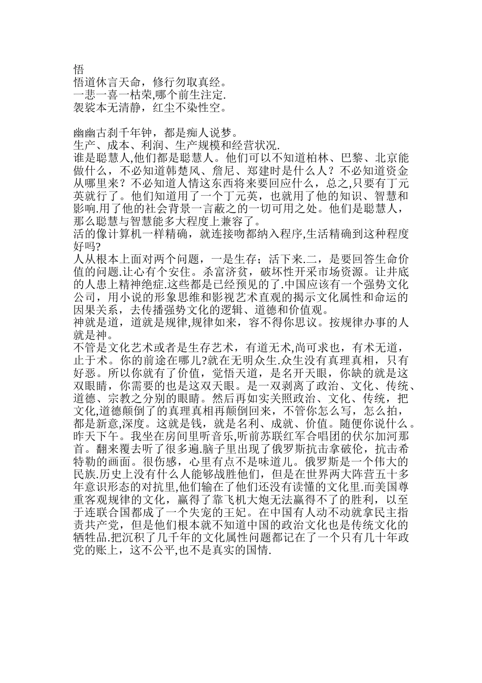 《天道》中丁元英的经典台词_第2页