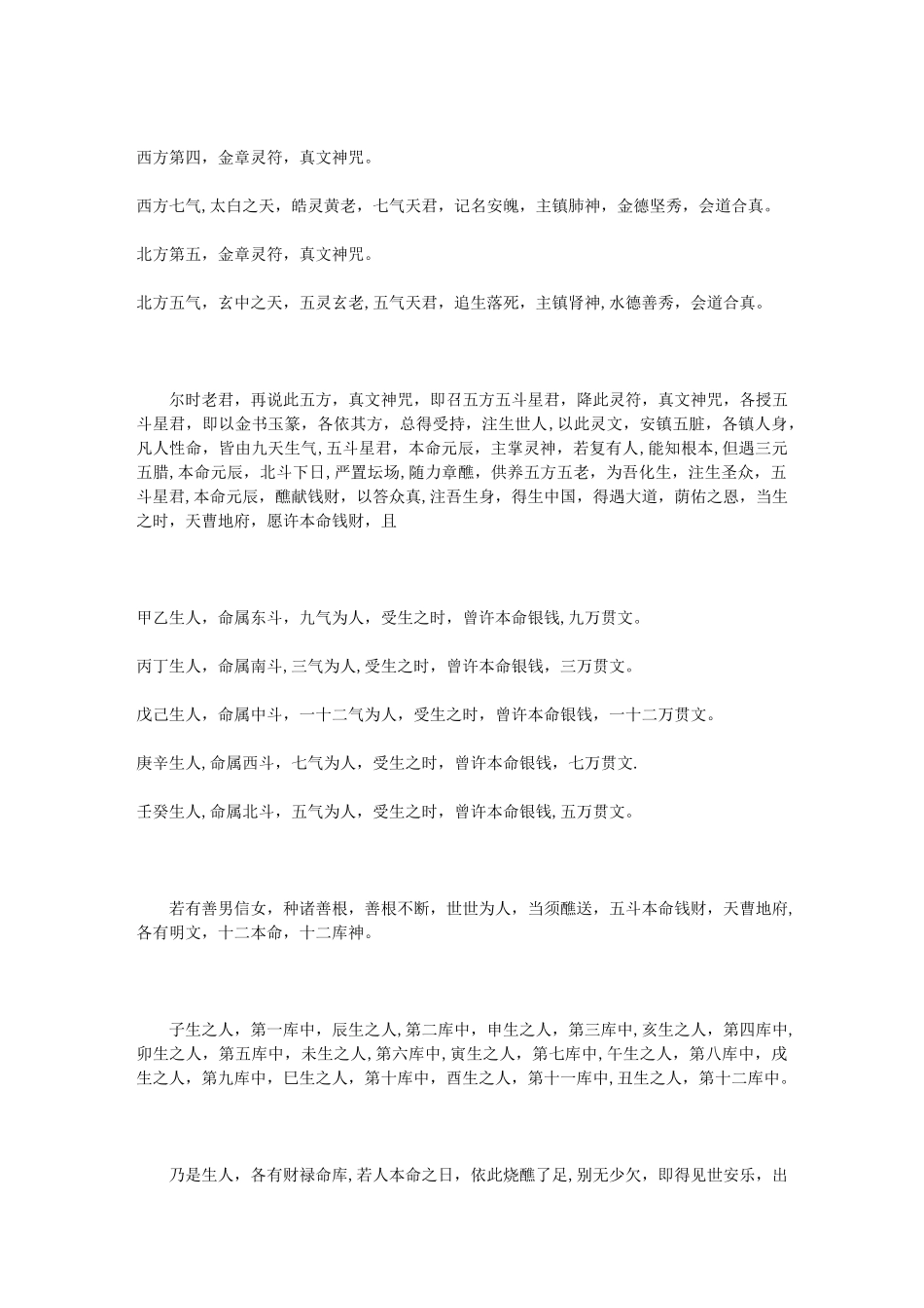 《太上老君说五斗金章受生经》_第2页