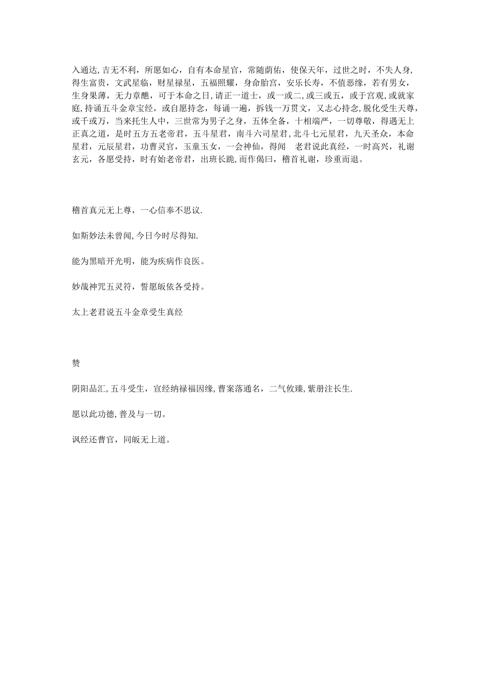 《太上老君说五斗金章受生经》_第3页