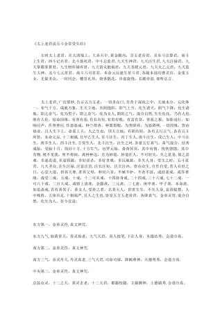 《太上老君说五斗金章受生经》
