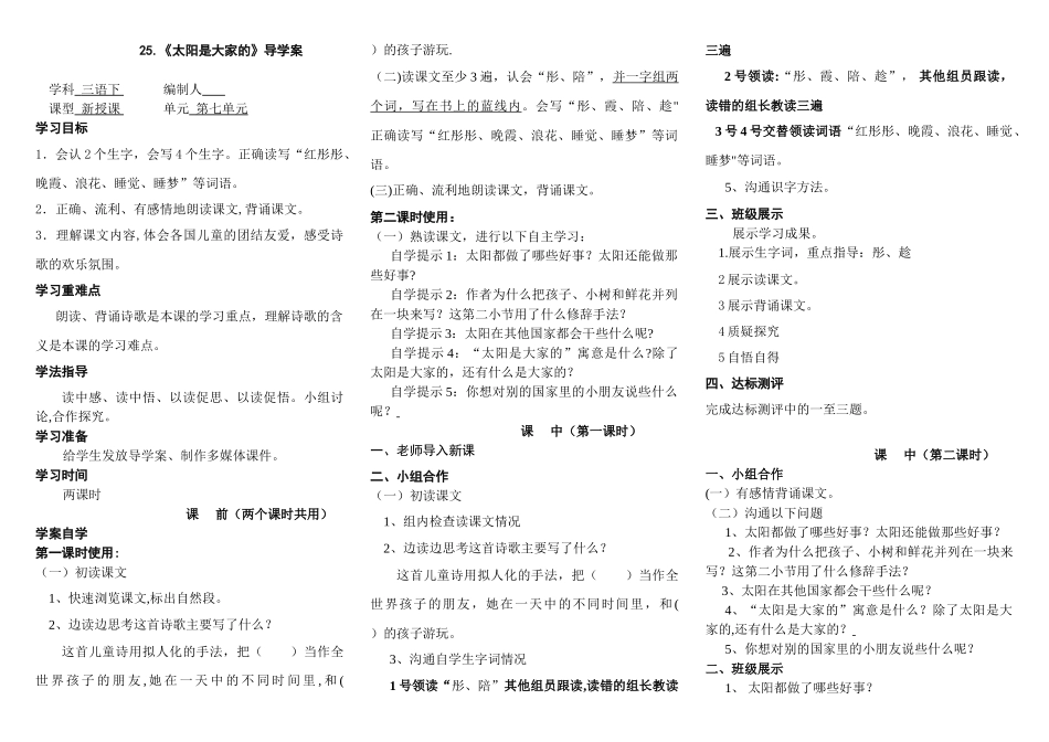 《太阳是大家的》导学案_第1页