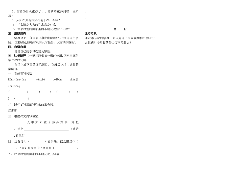 《太阳是大家的》导学案_第2页