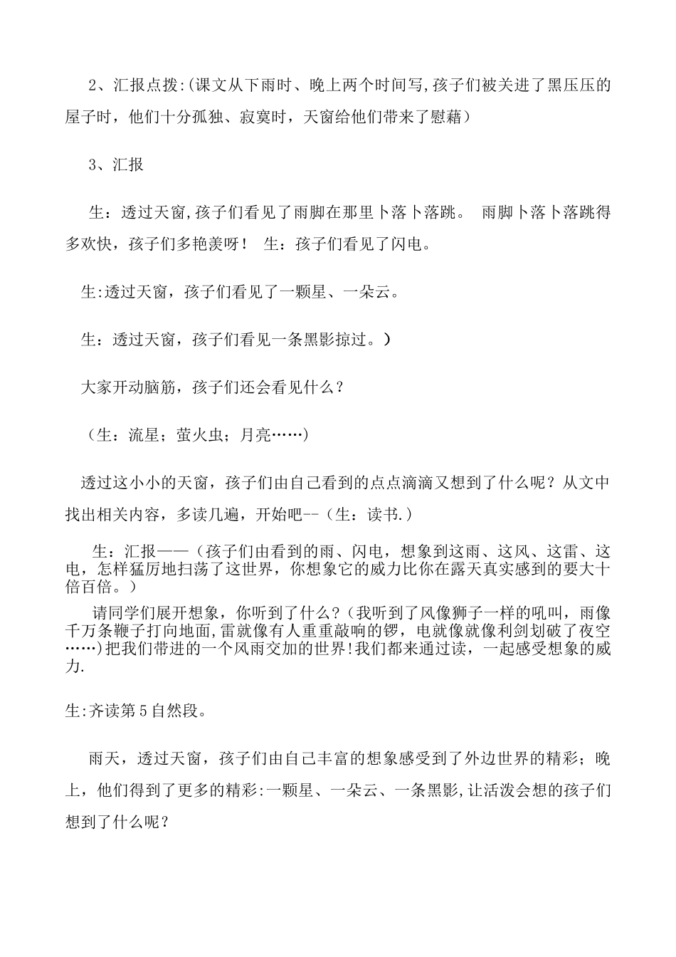 《天窗》优质课教案_第2页