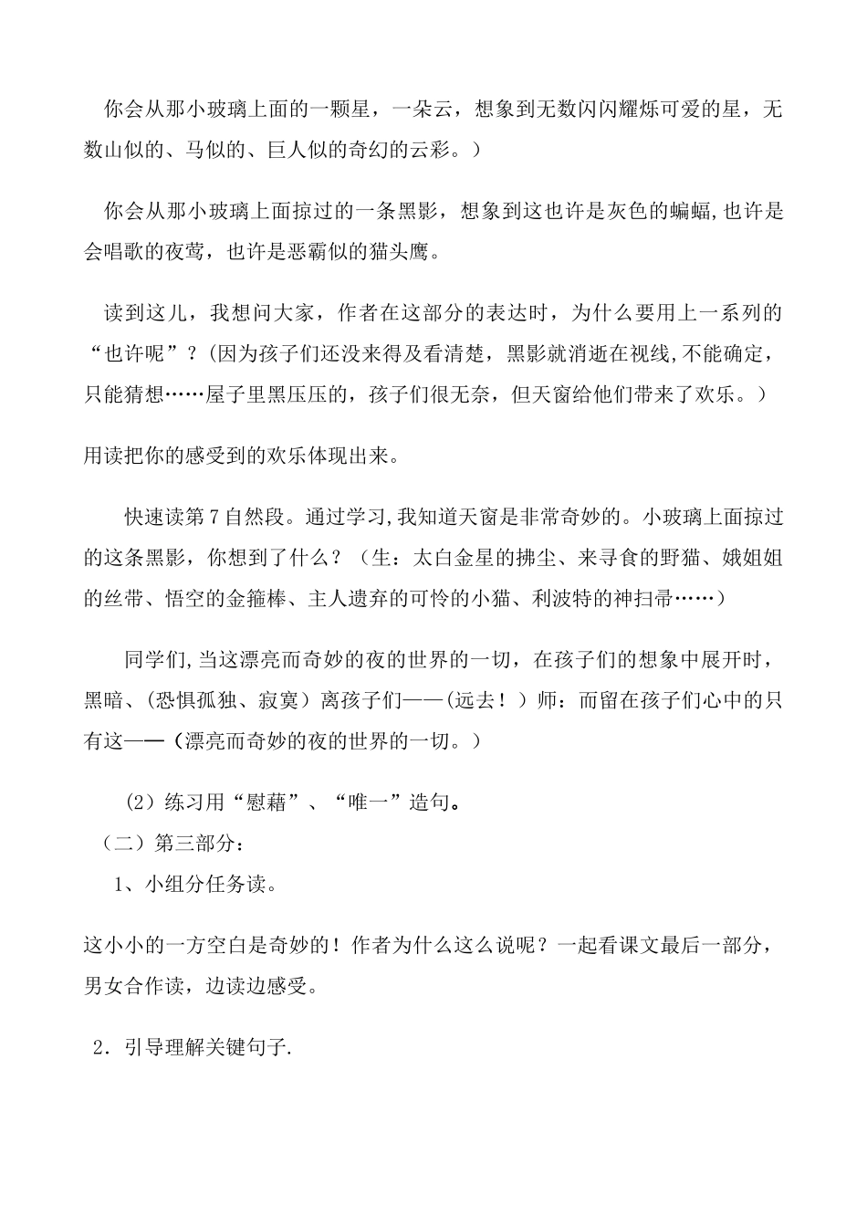 《天窗》优质课教案_第3页