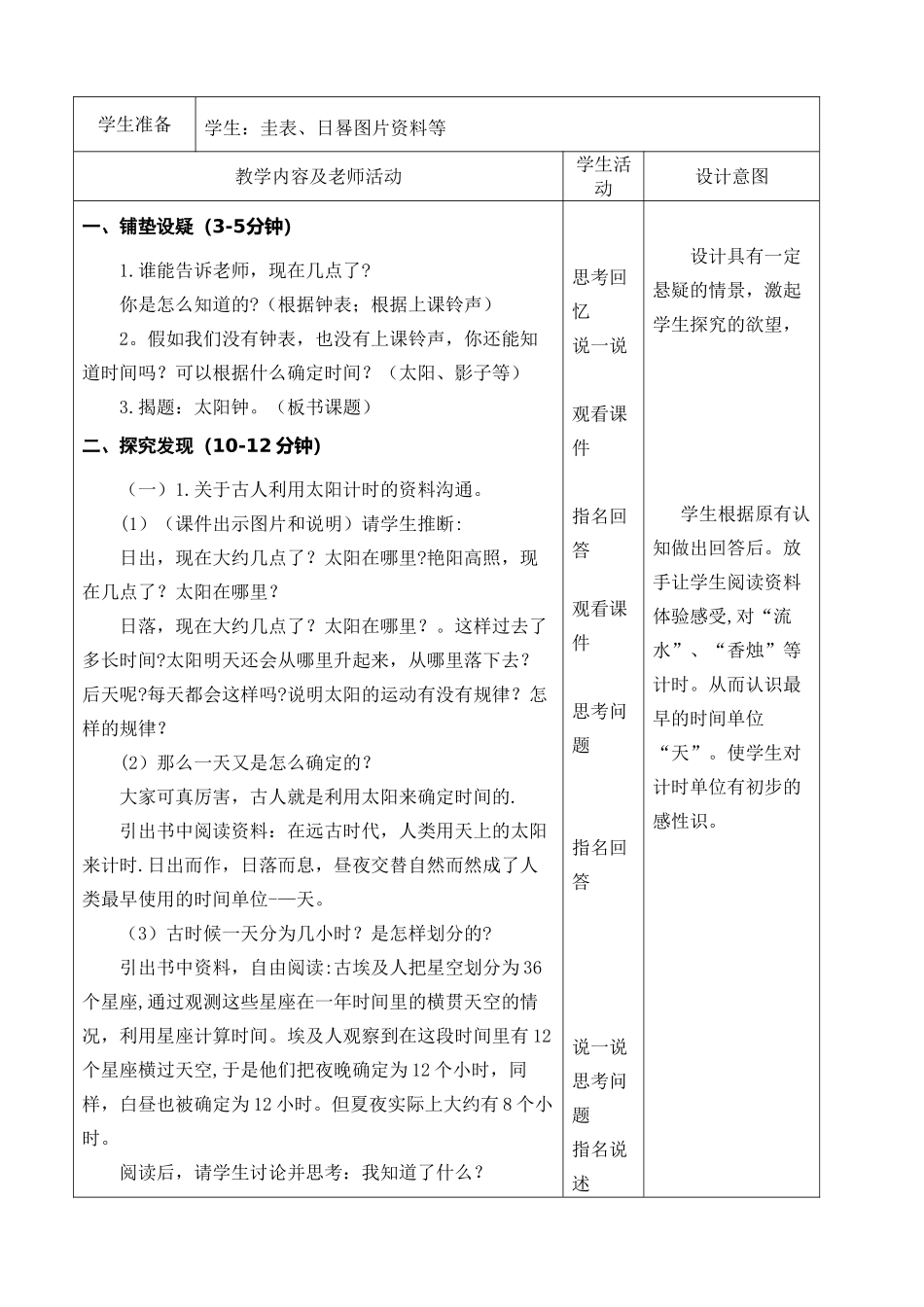 《太阳钟》教学设计_第2页