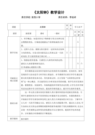 《太阳钟》教学设计
